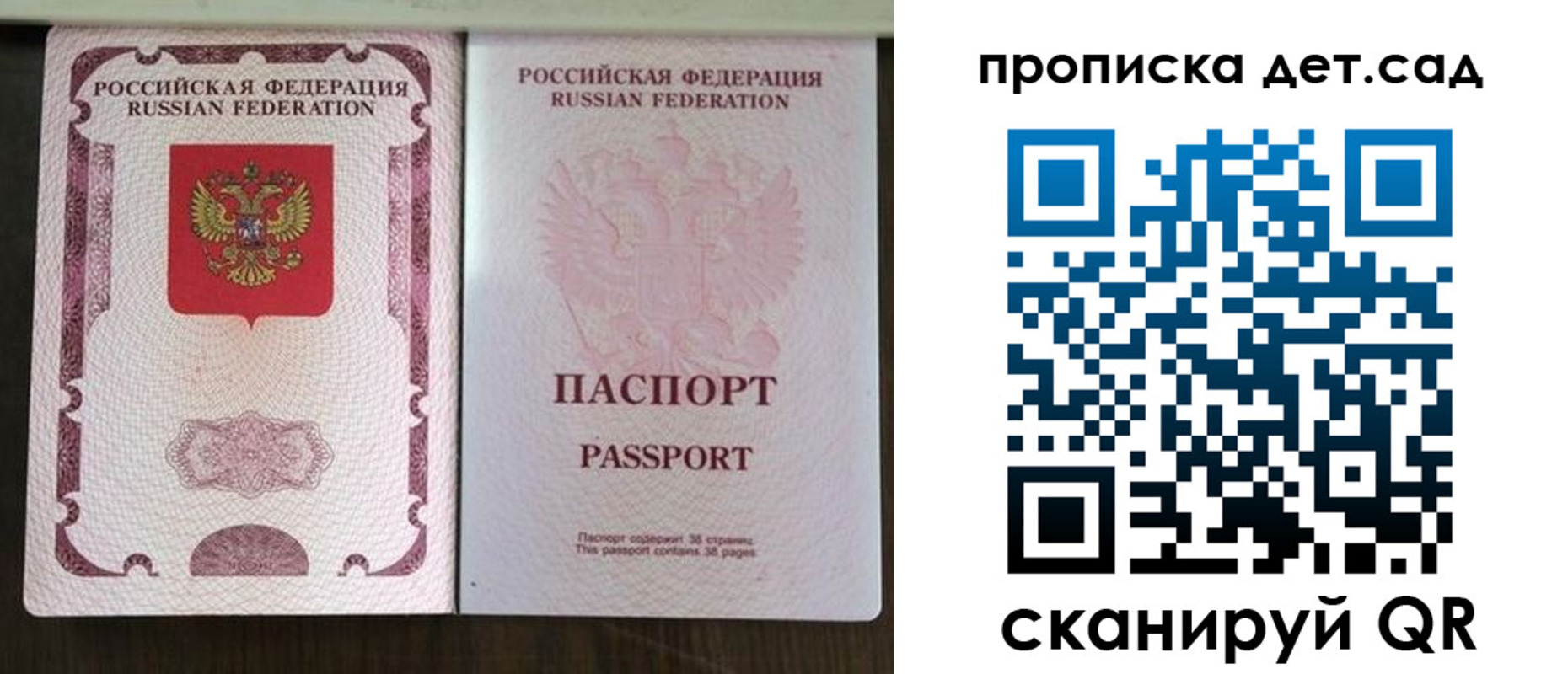 прописка ребенка в Старой Руссе