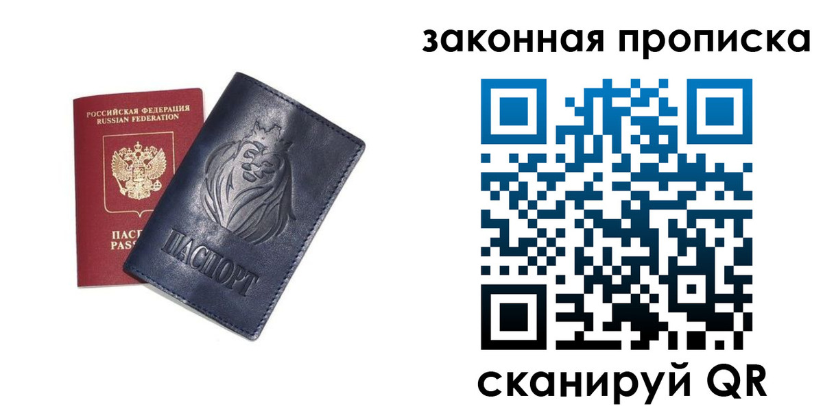 прописка законно в Старой Руссе